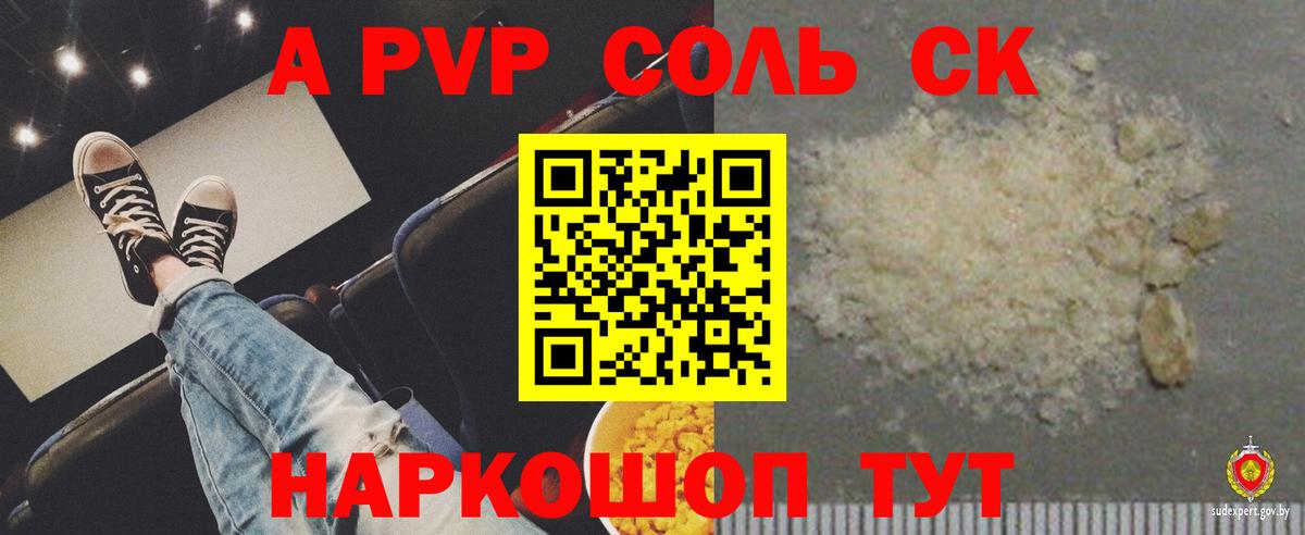 А ПВП VHQ  A-PVP крисы CK  Новодвинск  Вход с VPN 