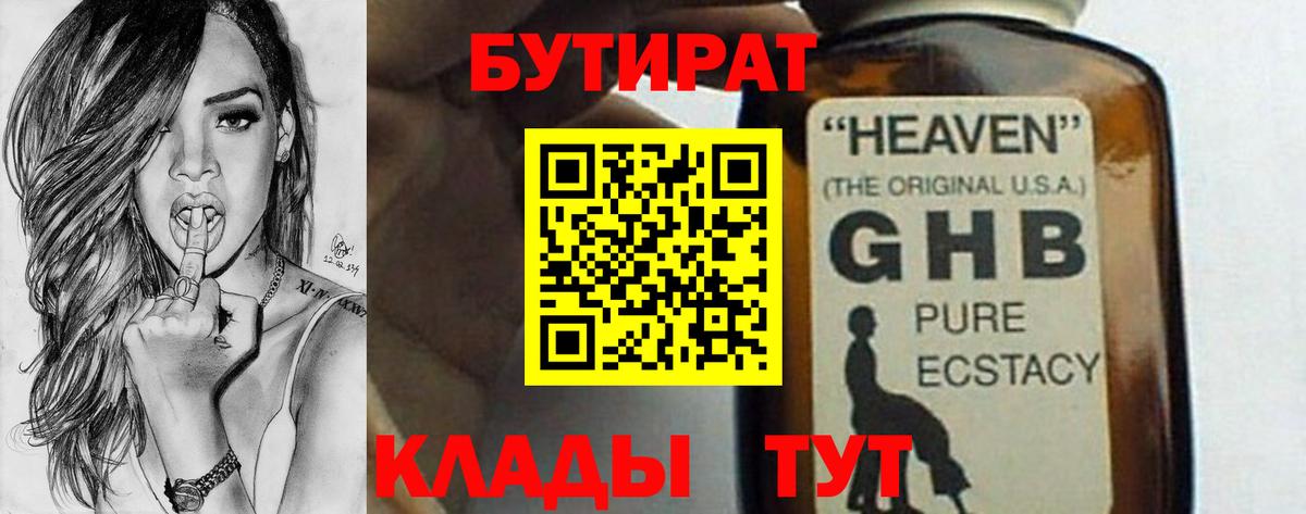 БУТИРАТ 99% Новодвинск