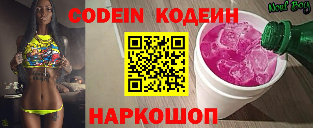Кодеиновый сироп Lean напиток Lean (лин) Новодвинск