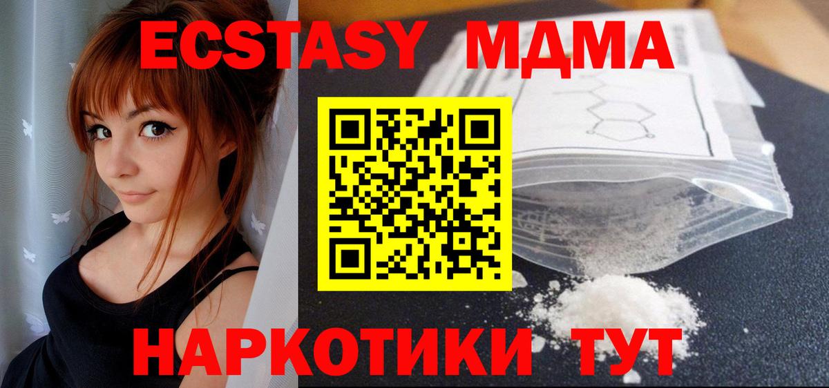 МДМА Molly  Вход с VPN  Новодвинск 