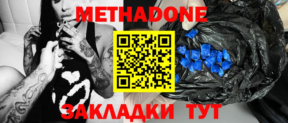 Новодвинск  Метадон мёд  Метадон кристалл  Вход с VPN 