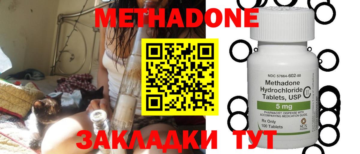 МЕТАДОН methadone Новодвинск